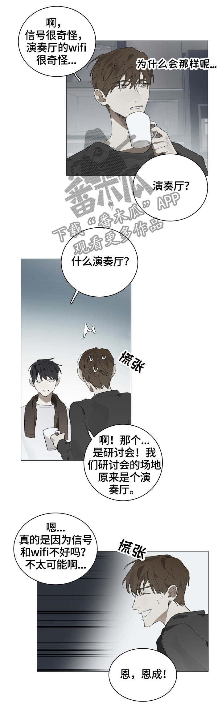 矛盾钢琴家漫画,第52章：礼物3图