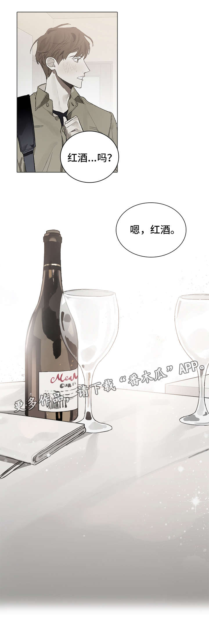 矛盾钢琴家漫画,第31章：工作3图