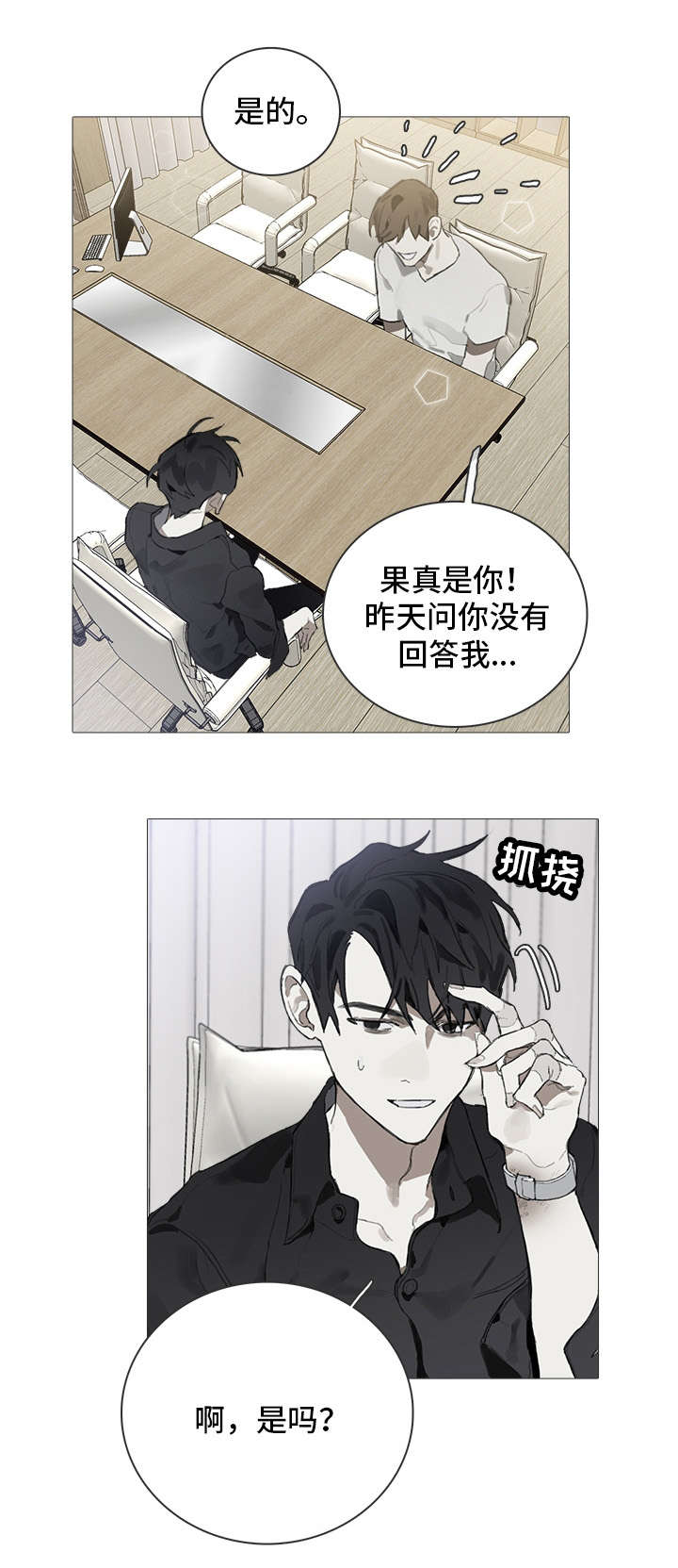 矛盾钢琴家漫画,第4章：邀请4图