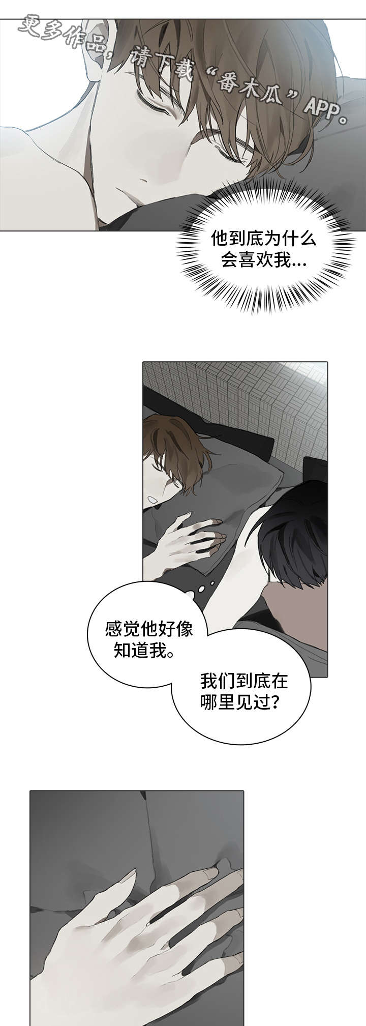 矛盾钢琴家漫画,第27章：良心2图