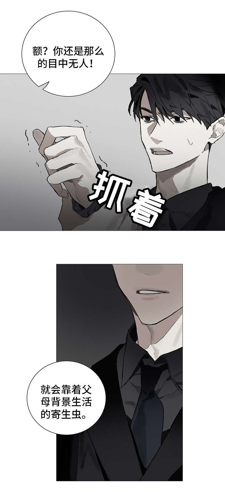 矛盾钢琴家漫画,第2章：找茬4图