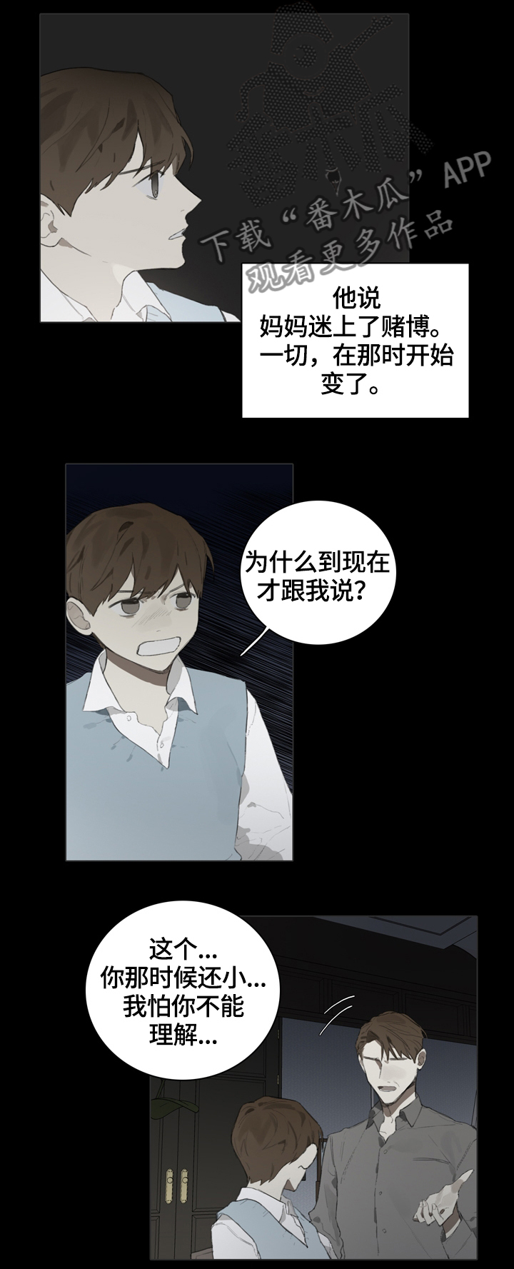 矛盾钢琴家漫画,第56章：赛前准备5图