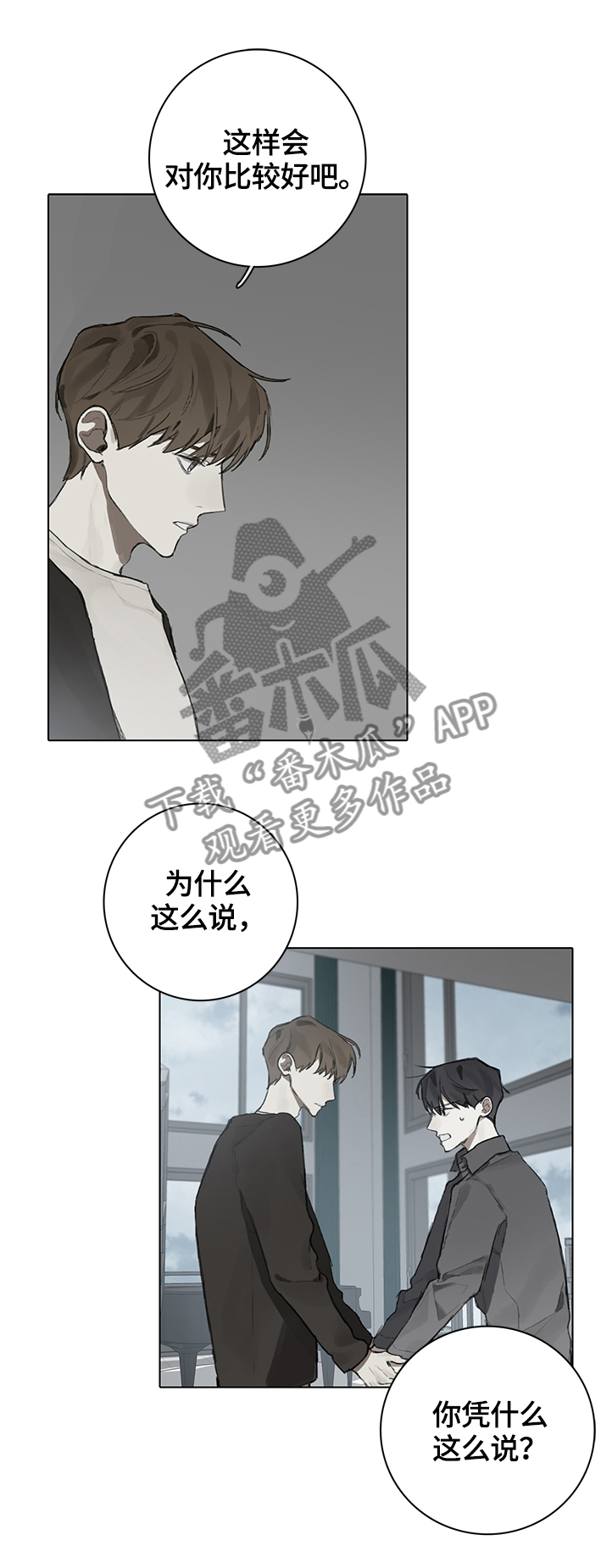 矛盾钢琴家漫画,第76章：未来的状况5图