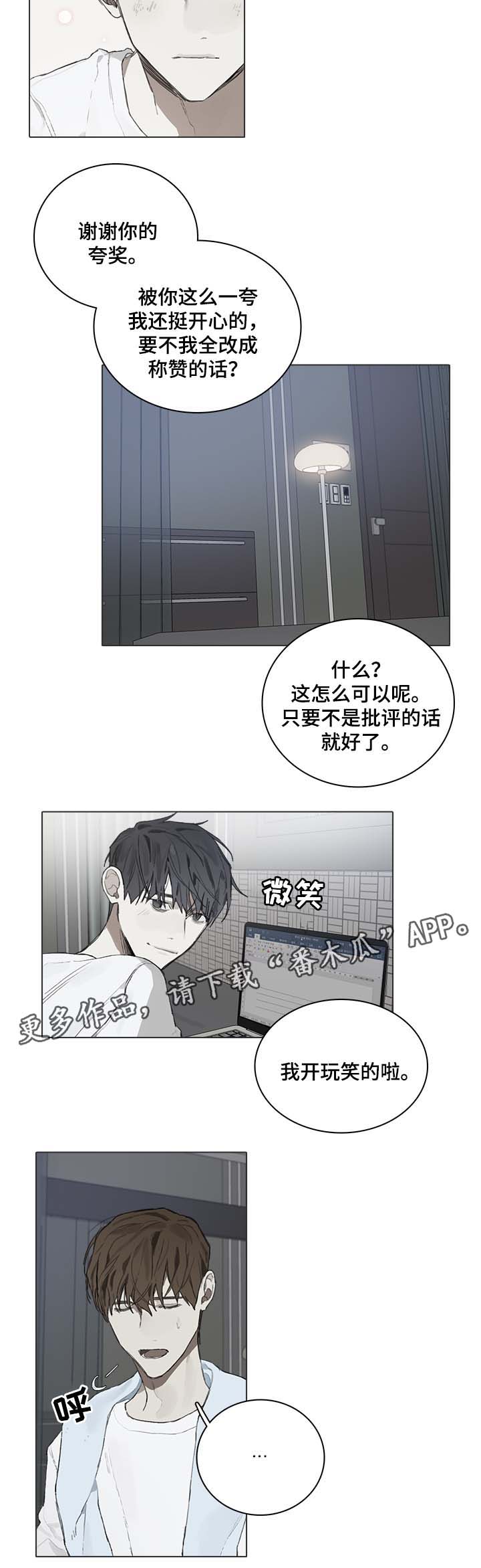 矛盾钢琴家漫画,第45章：修改稿子4图