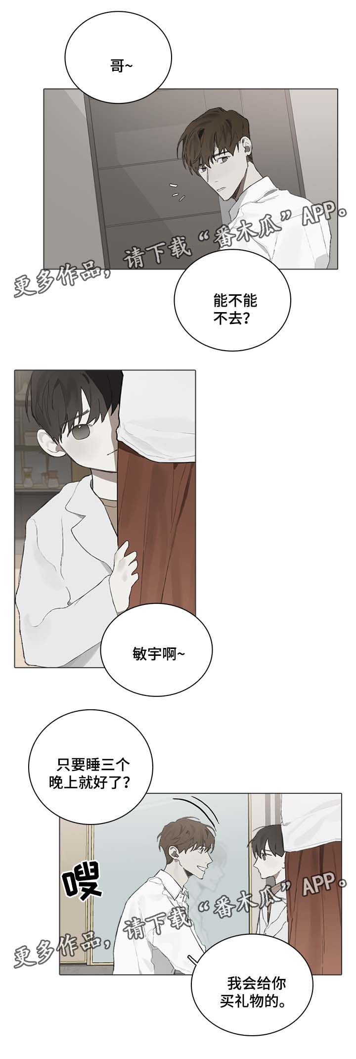 矛盾钢琴家漫画,第46章：交往对象1图