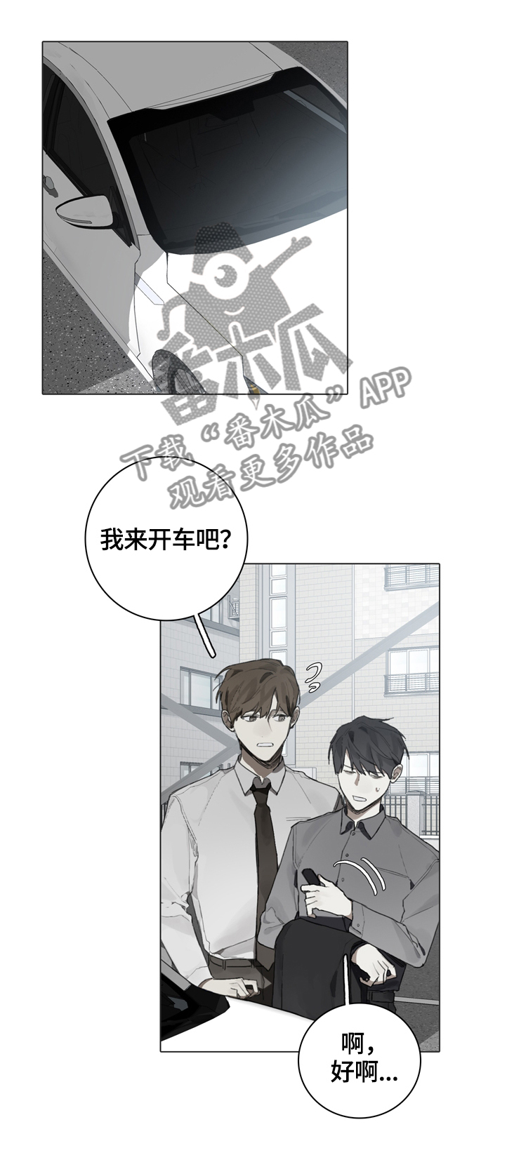 矛盾钢琴家漫画,第70章：疲惫4图