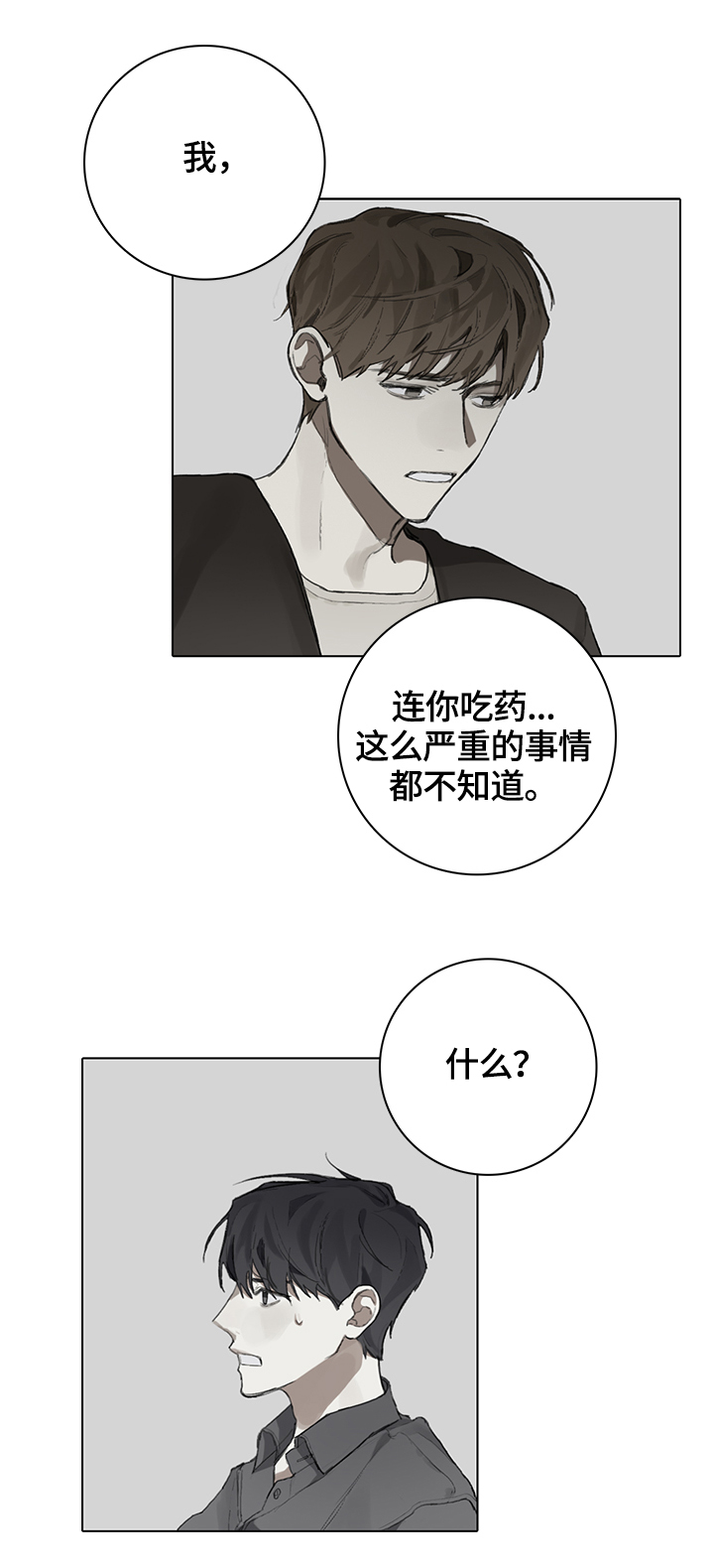 矛盾钢琴家漫画,第76章：未来的状况3图