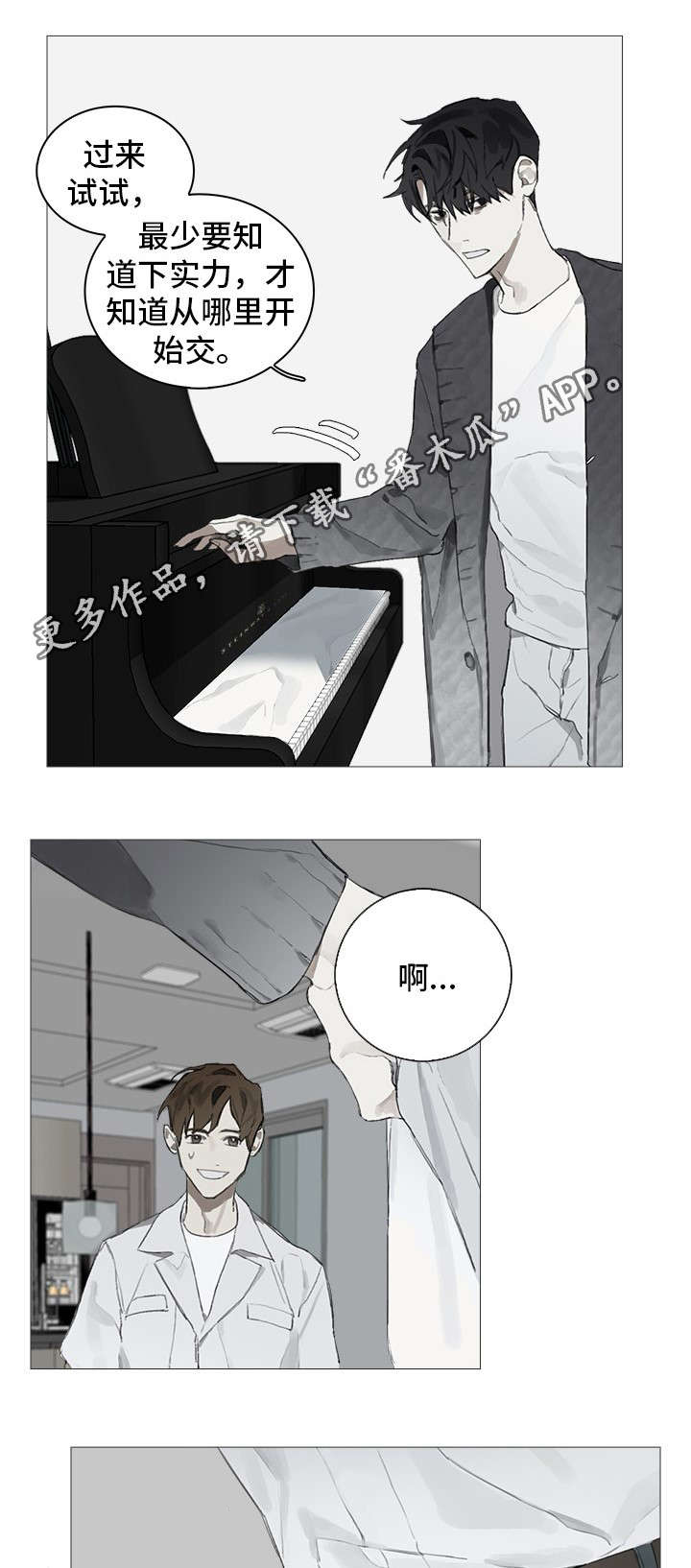 矛盾钢琴家漫画,第6章：教导1图