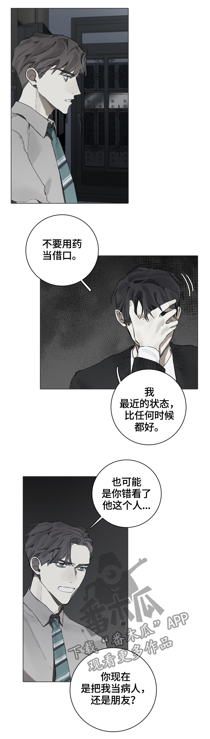 矛盾钢琴家漫画,第65章：不解2图