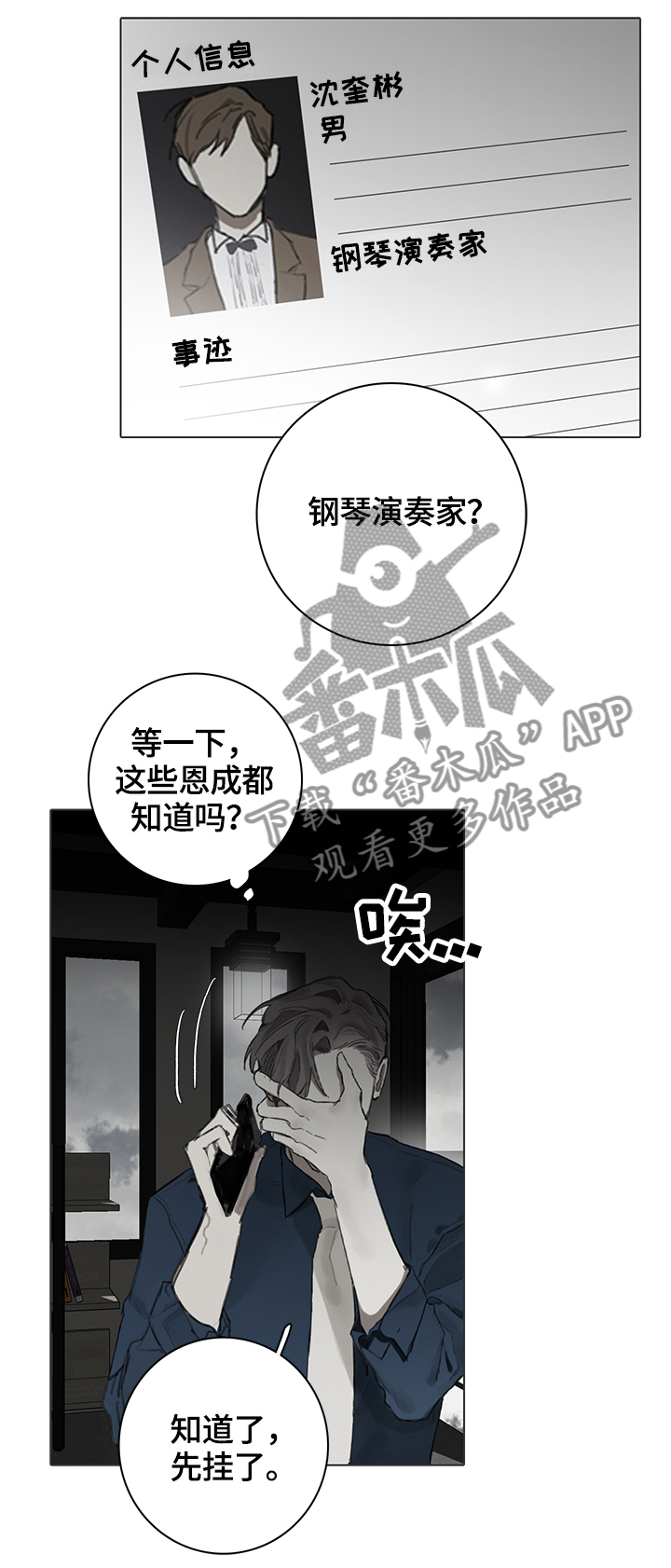 矛盾钢琴家漫画,第63章：目击2图