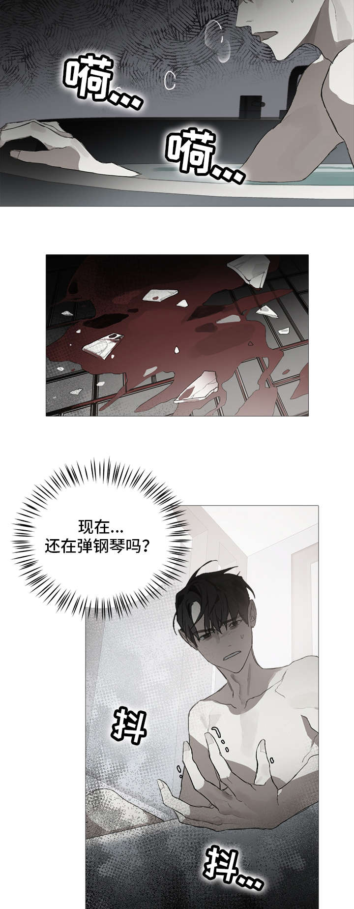 矛盾钢琴家漫画,第5章：阴影1图