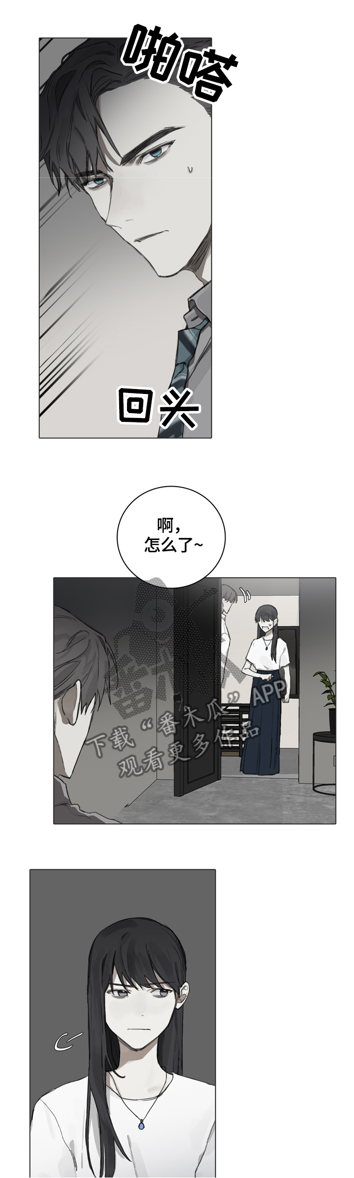 矛盾钢琴家漫画,第68章：窥看4图