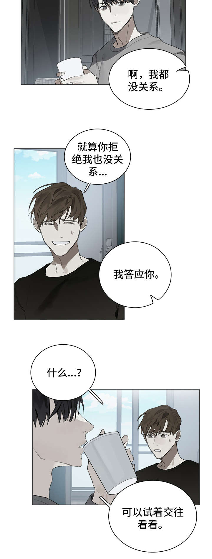 矛盾钢琴家漫画,第28章：同意5图