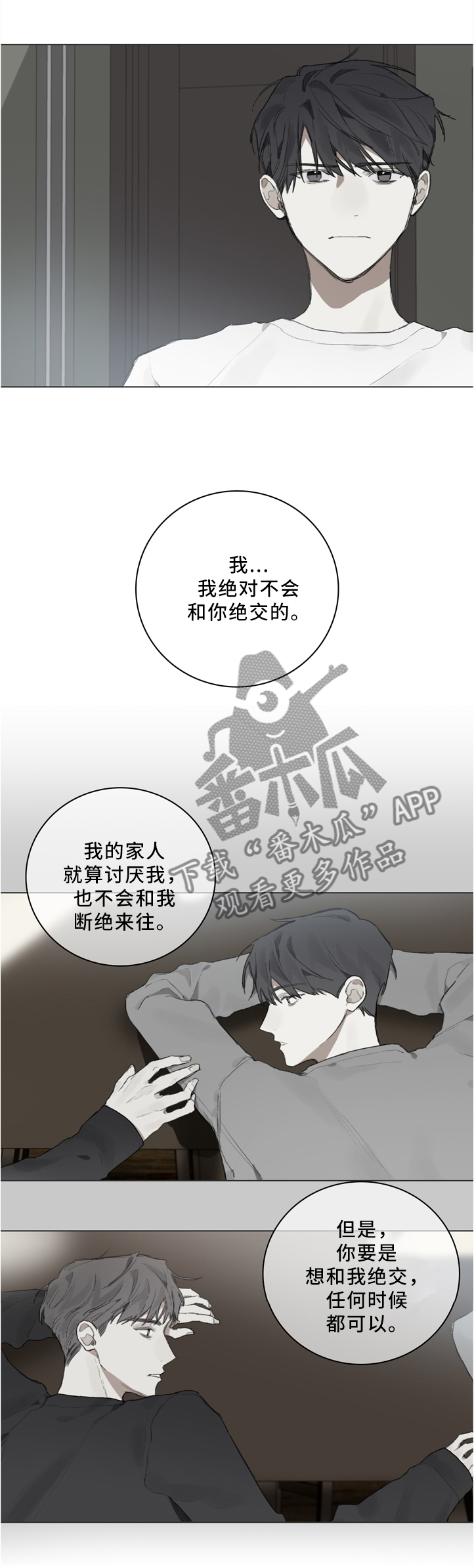 矛盾钢琴家漫画,第81章：装傻4图