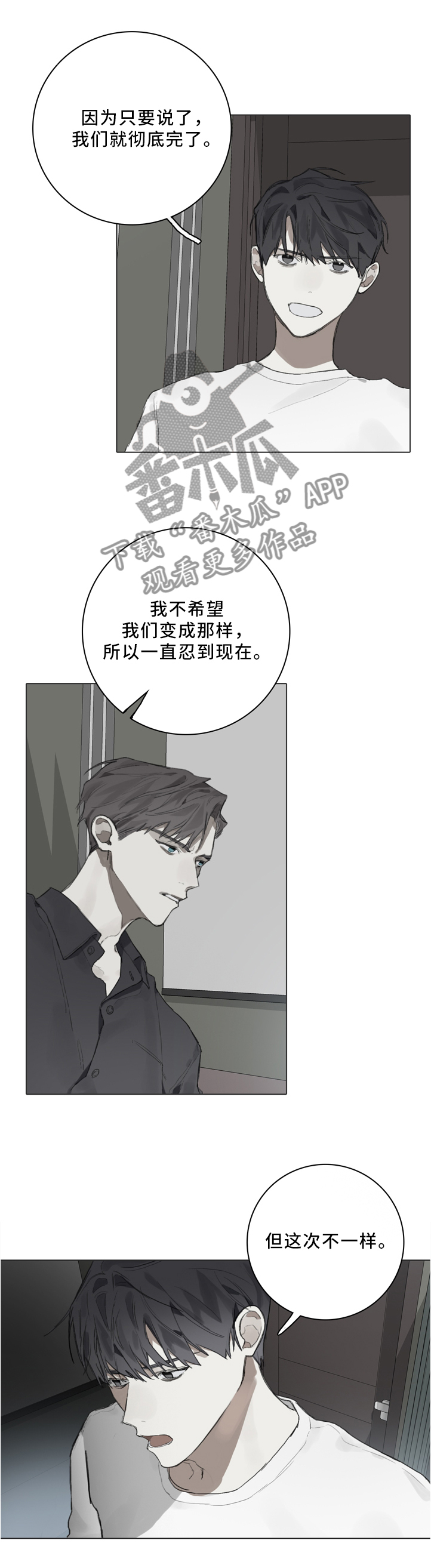 矛盾钢琴家漫画,第81章：装傻1图