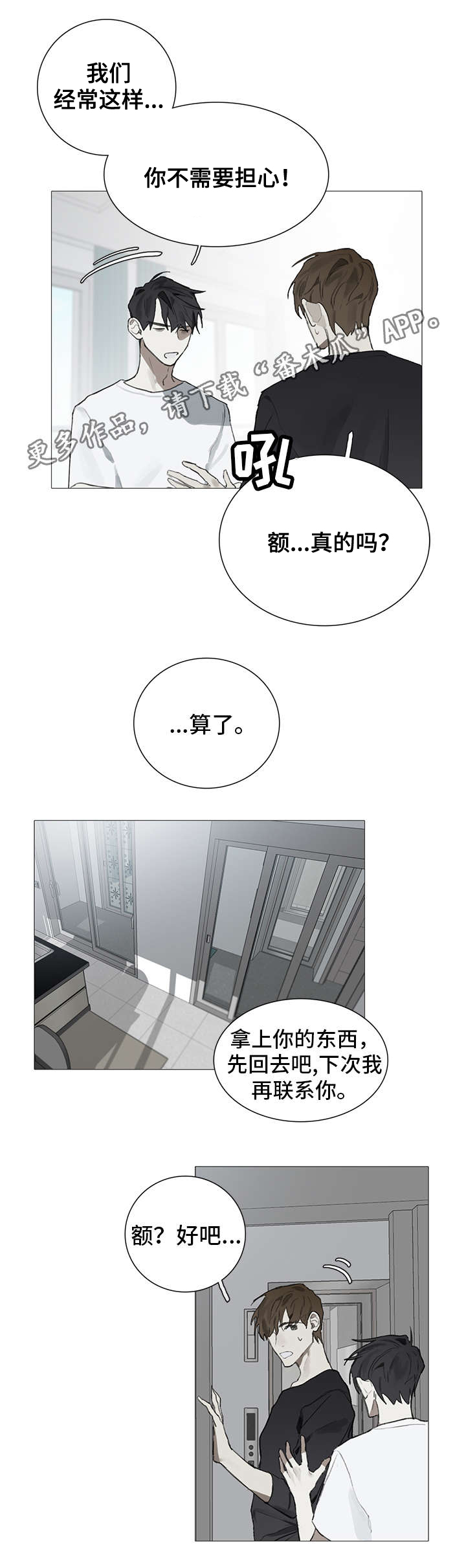 矛盾钢琴家漫画,第16章：糟糕4图