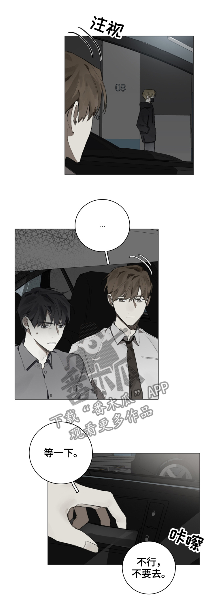 矛盾钢琴家漫画,第71章：偷拍1图