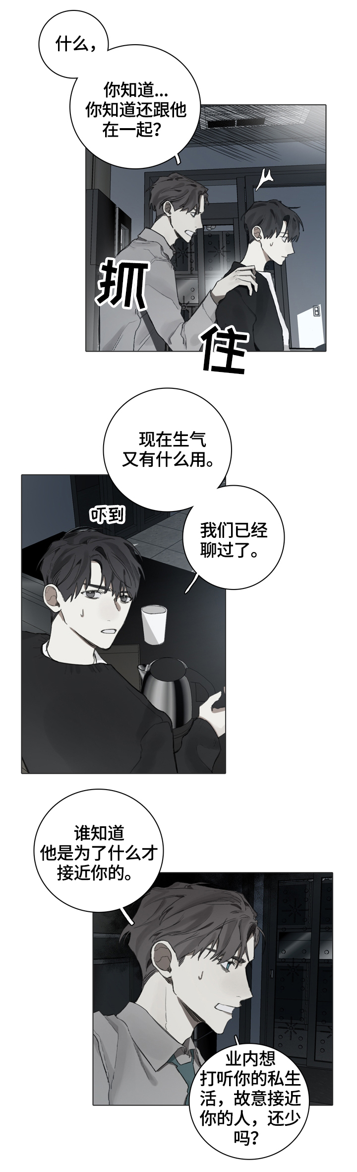 矛盾钢琴家漫画,第65章：不解1图