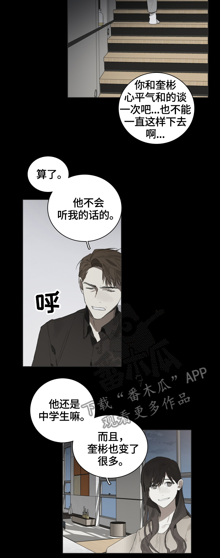 矛盾钢琴家漫画,第56章：赛前准备4图