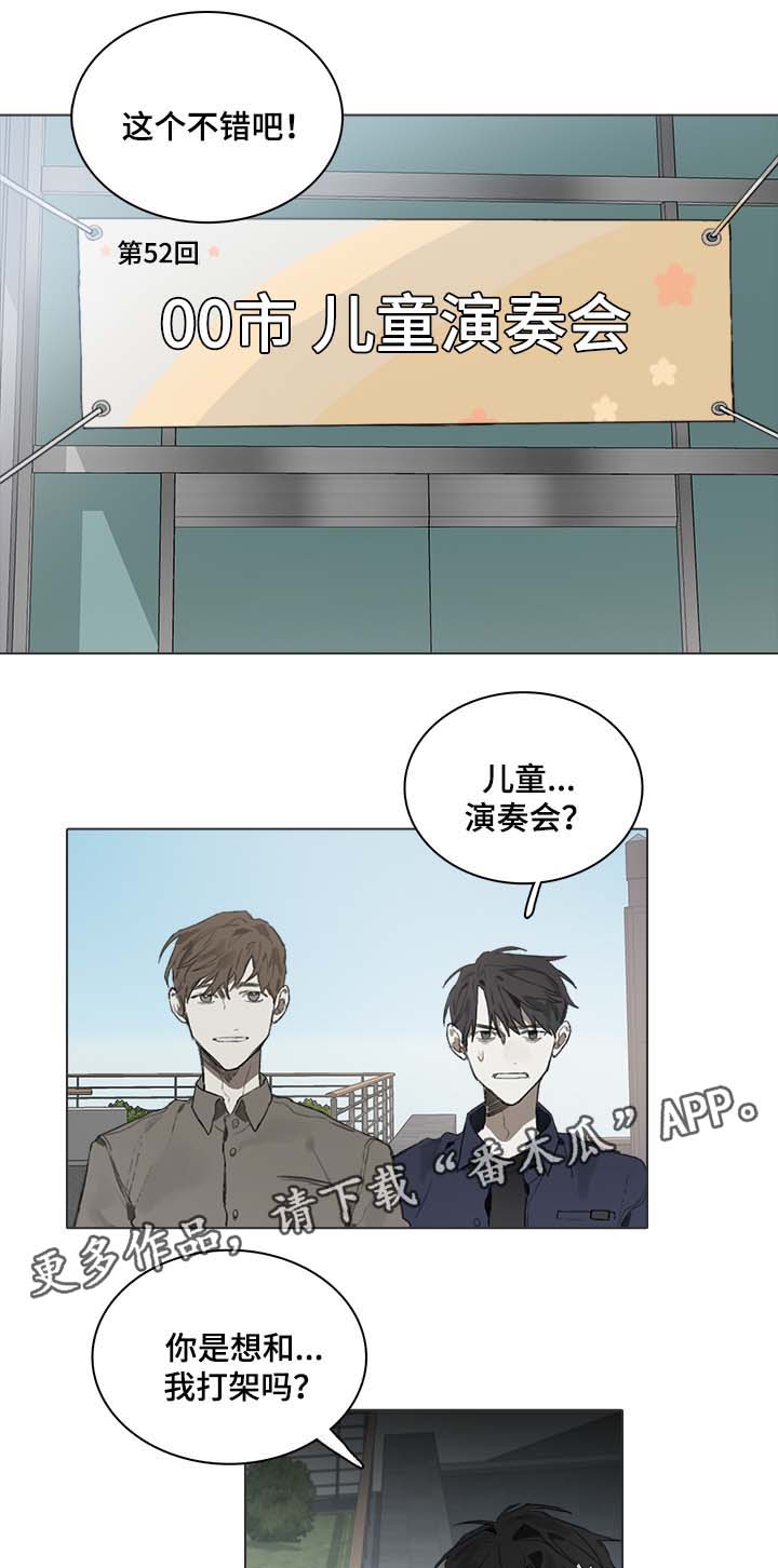 矛盾钢琴家漫画,第43章：儿童音乐会1图