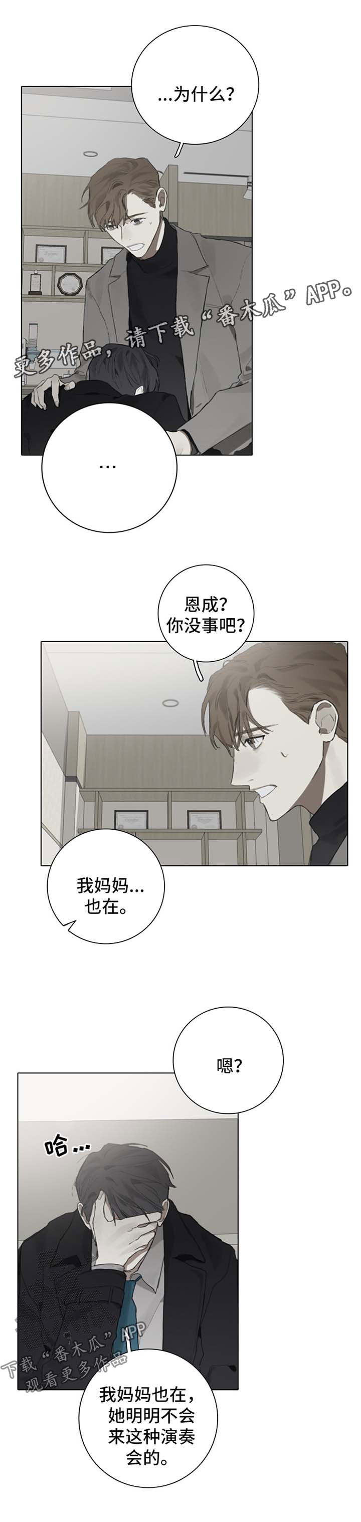 矛盾钢琴家漫画,第87章：妈妈也在3图