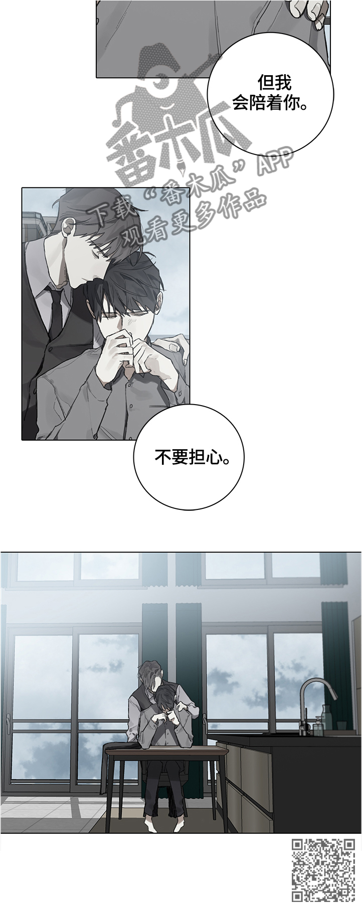 矛盾钢琴家漫画,第77章：我会陪着你4图