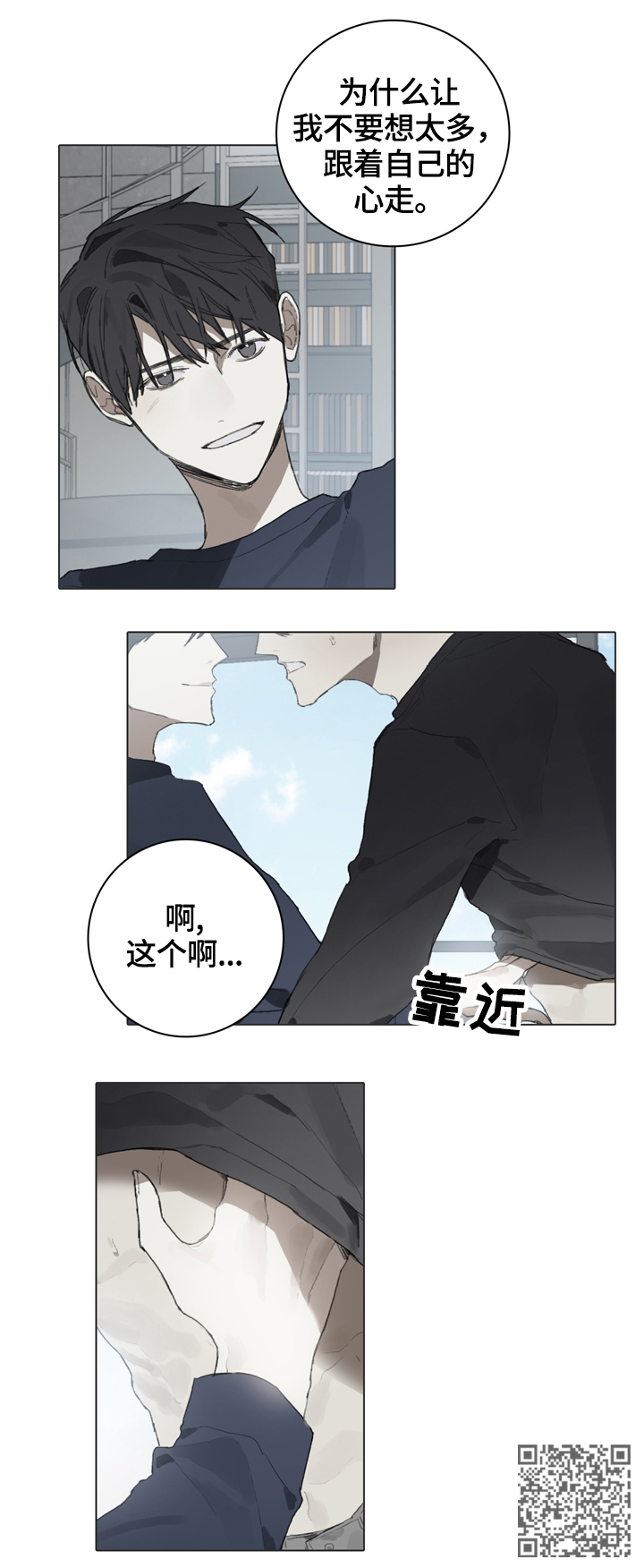 矛盾钢琴家漫画,第59章：跟着自己的心走2图