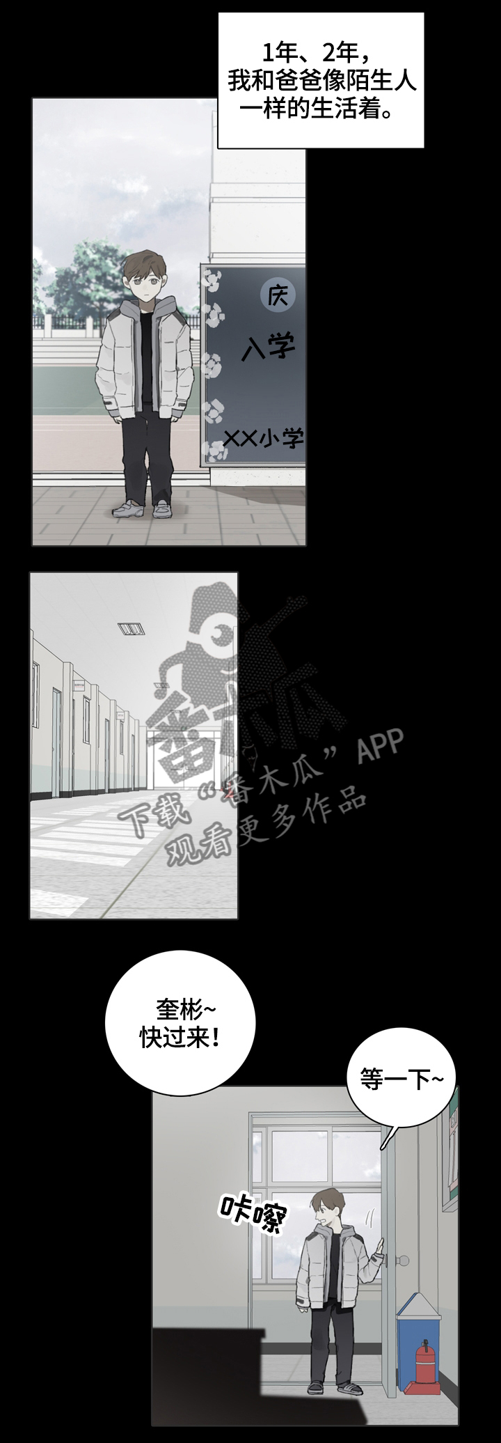 矛盾钢琴家漫画,第54章：我变了4图