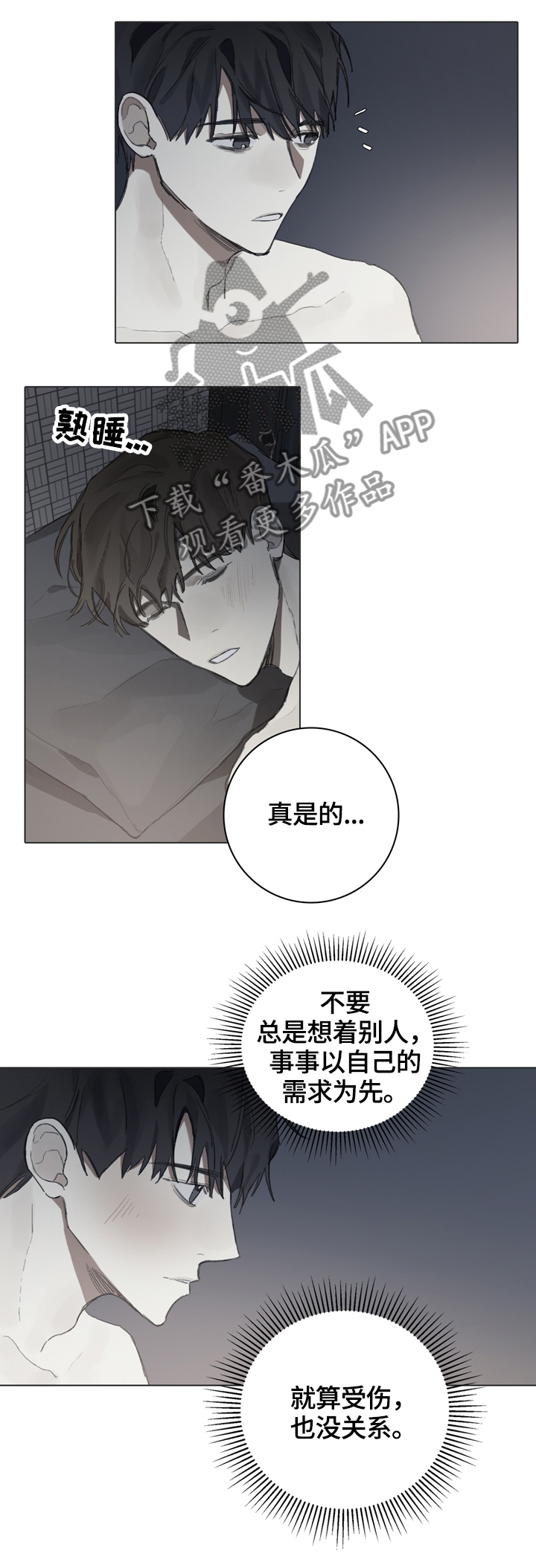 矛盾钢琴家漫画,第61章：一直留在我身边2图