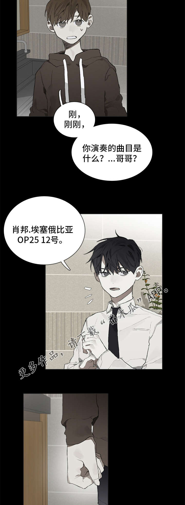 矛盾钢琴家漫画,第38章：适合5图