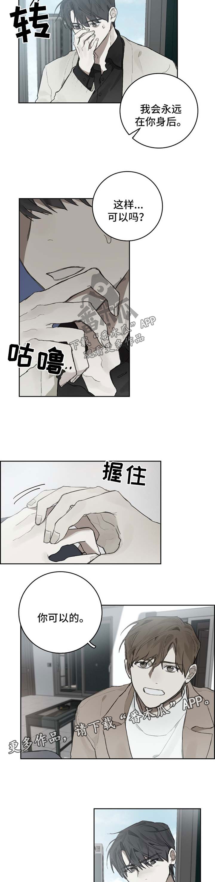 矛盾钢琴家漫画,第88章：我会永远在你身后2图