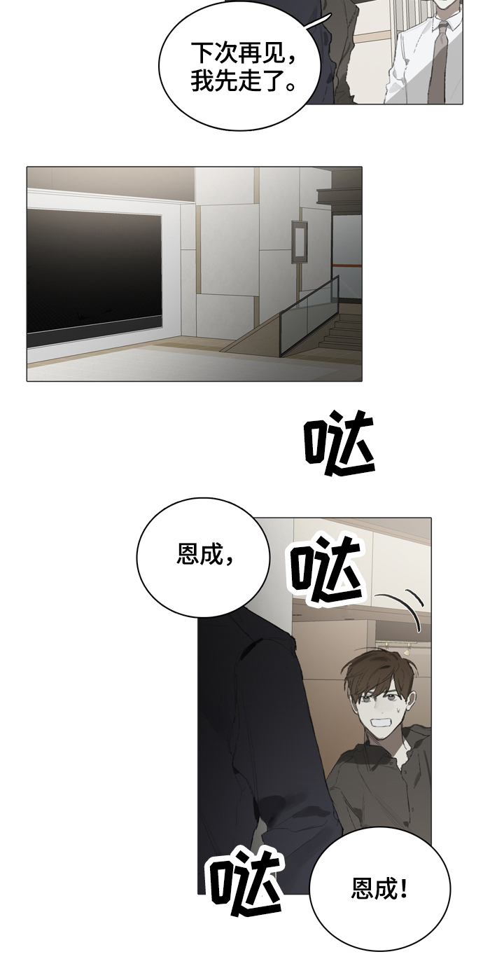 矛盾钢琴家漫画,第53章：求解释4图
