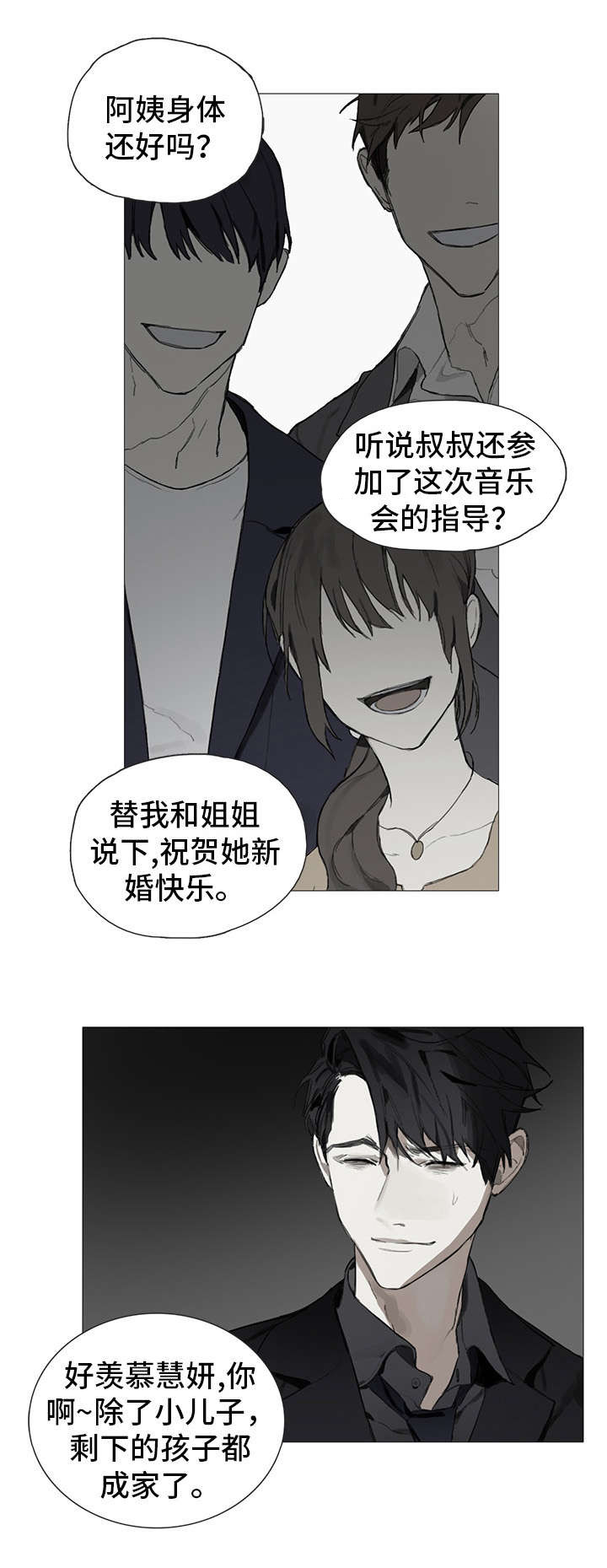 矛盾钢琴家漫画,第1章：聚会5图
