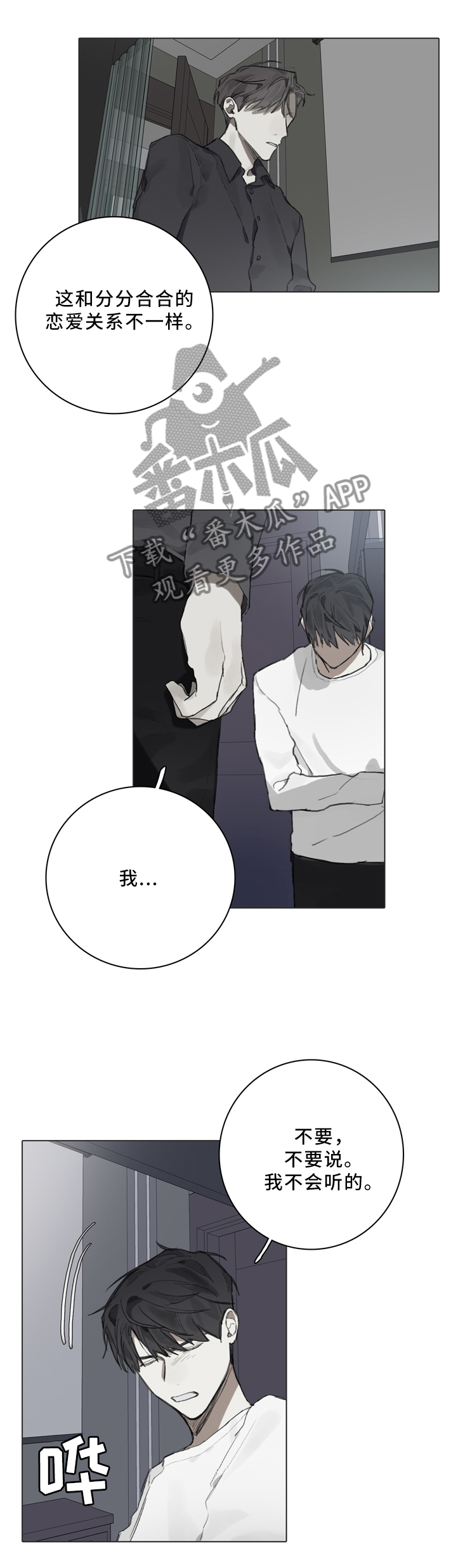 矛盾钢琴家漫画,第81章：装傻3图