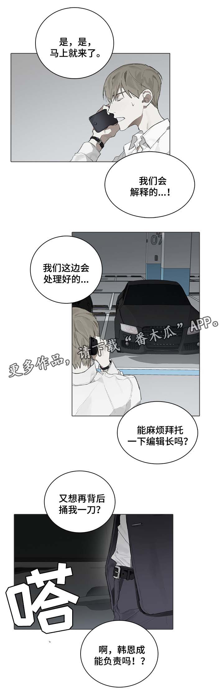 矛盾钢琴家漫画,第40章：争吵4图