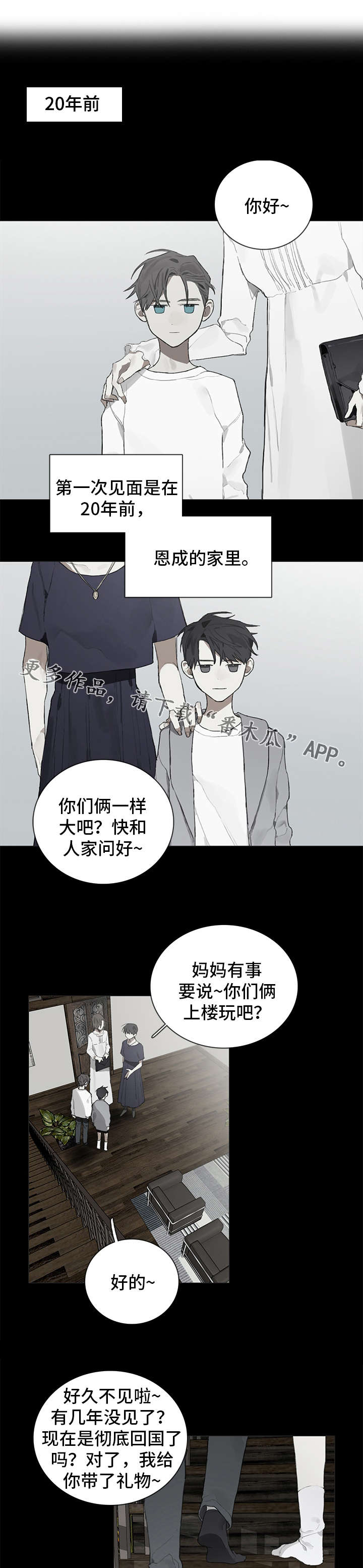 矛盾钢琴家漫画,第33章：初次相遇5图
