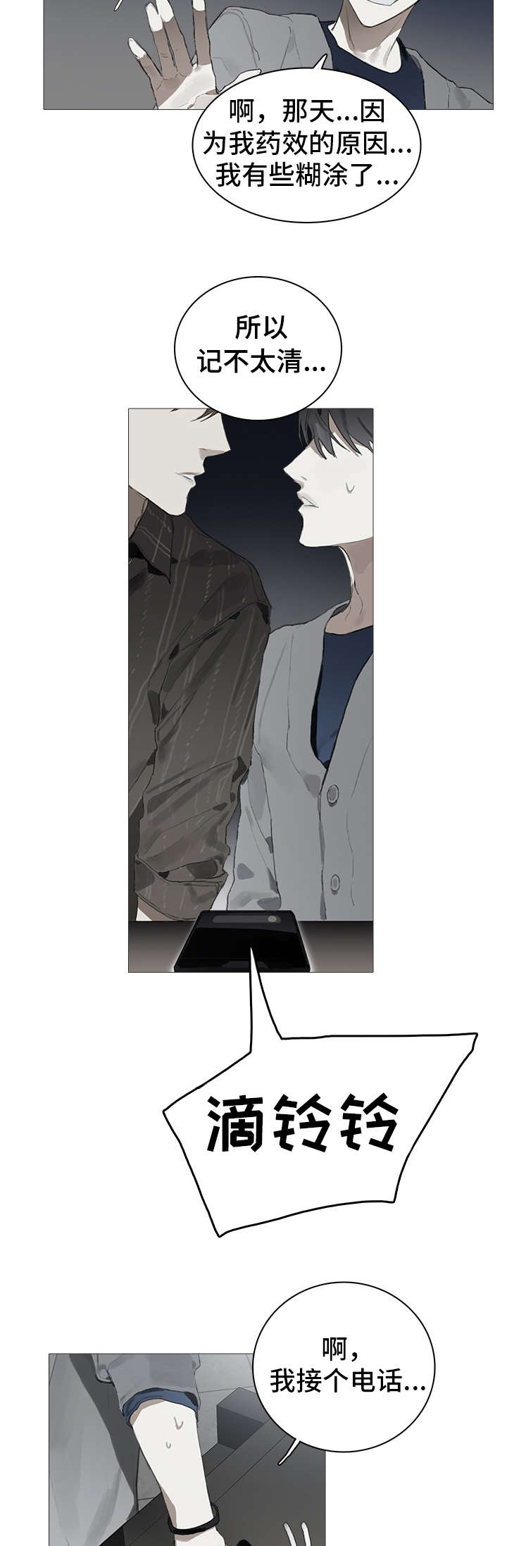 矛盾钢琴家漫画,第20章：尴尬3图