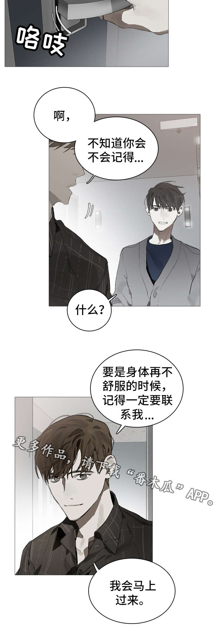 矛盾钢琴家漫画,第21章：在意2图