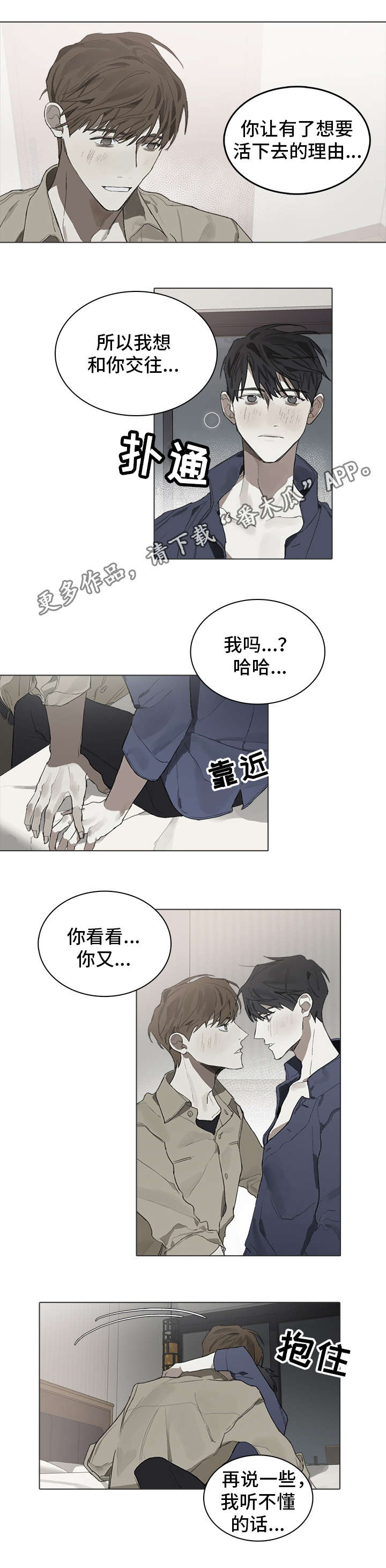 矛盾钢琴家漫画,第32章：留宿2图