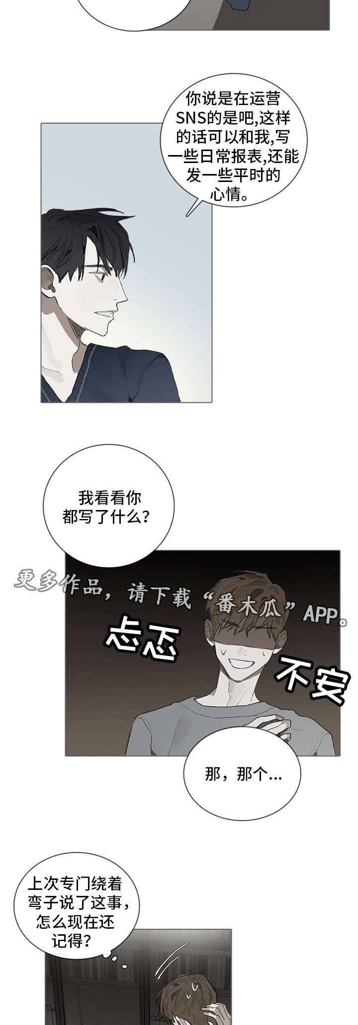 矛盾钢琴家漫画,第36章：神秘2图