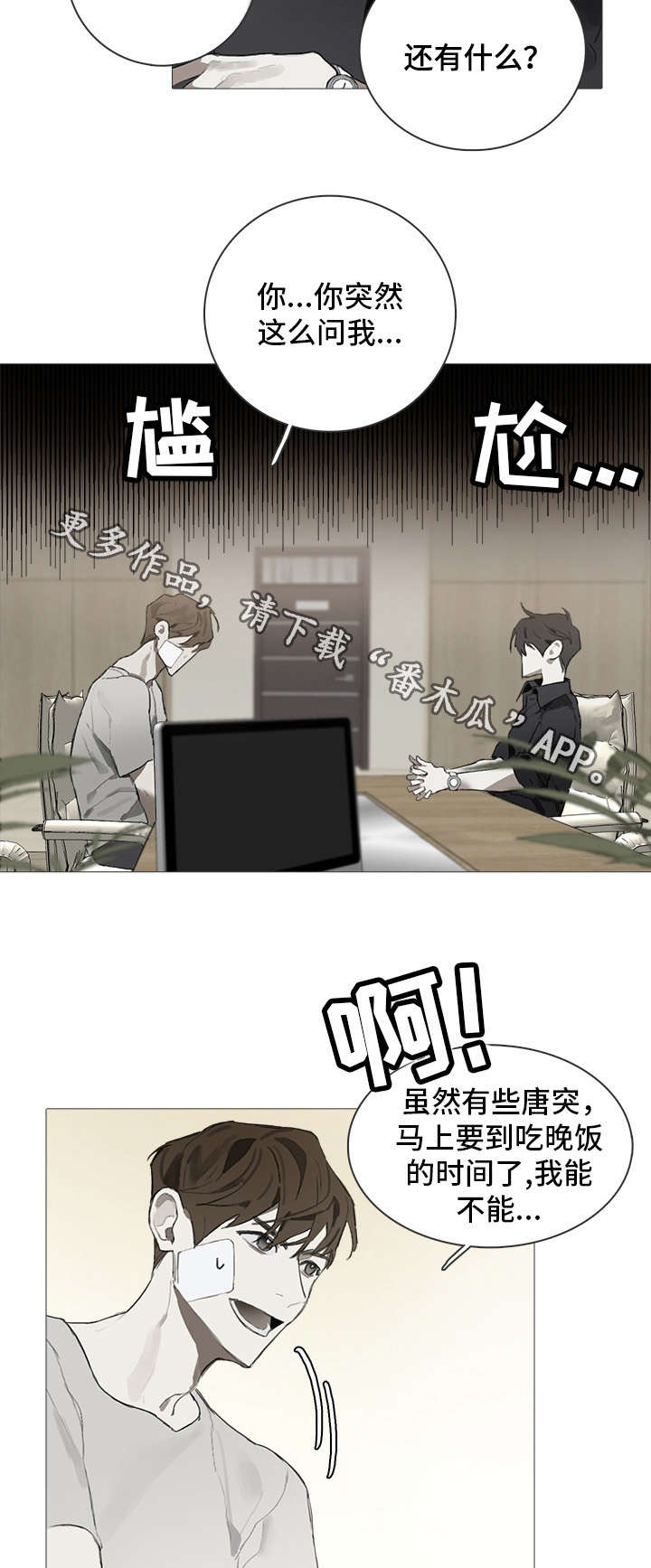 矛盾钢琴家漫画,第4章：邀请1图