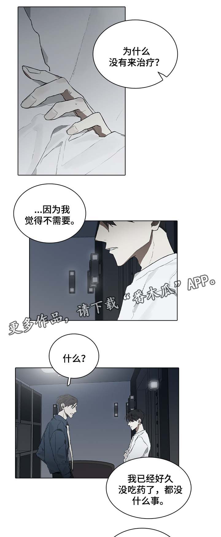 矛盾钢琴家漫画,第46章：交往对象5图