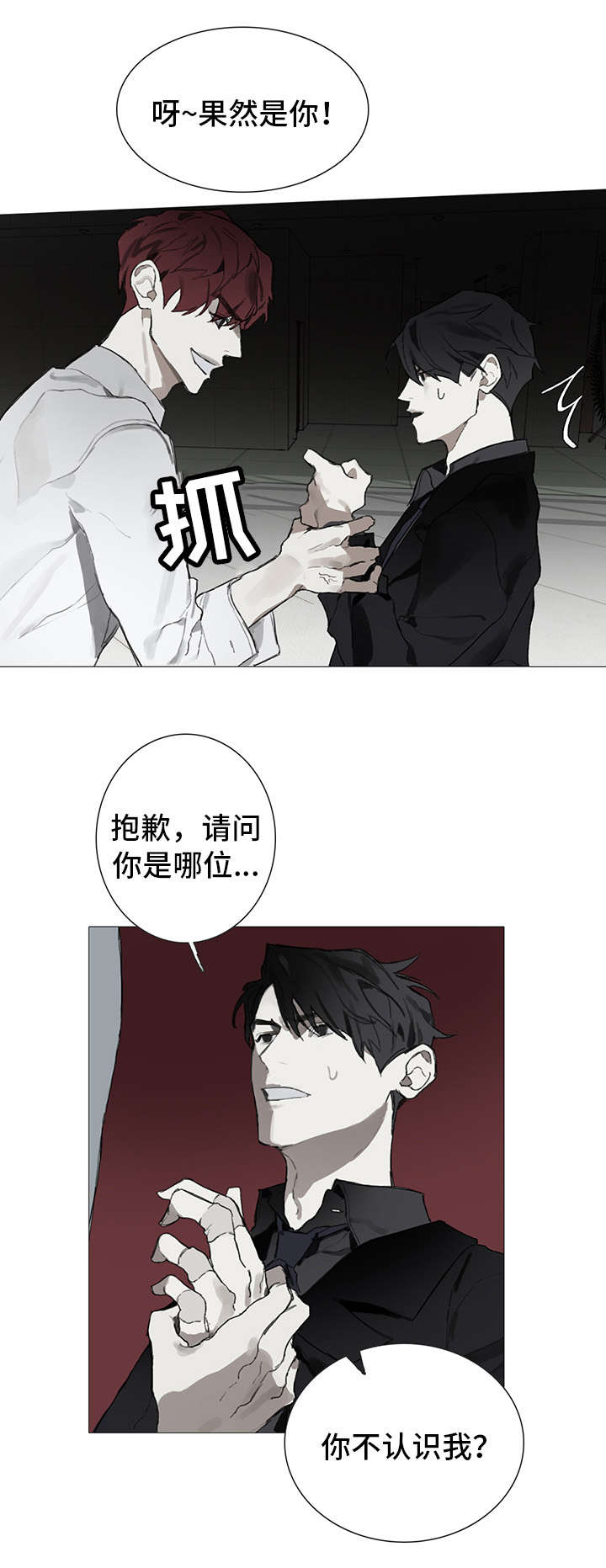 矛盾钢琴家漫画,第2章：找茬2图