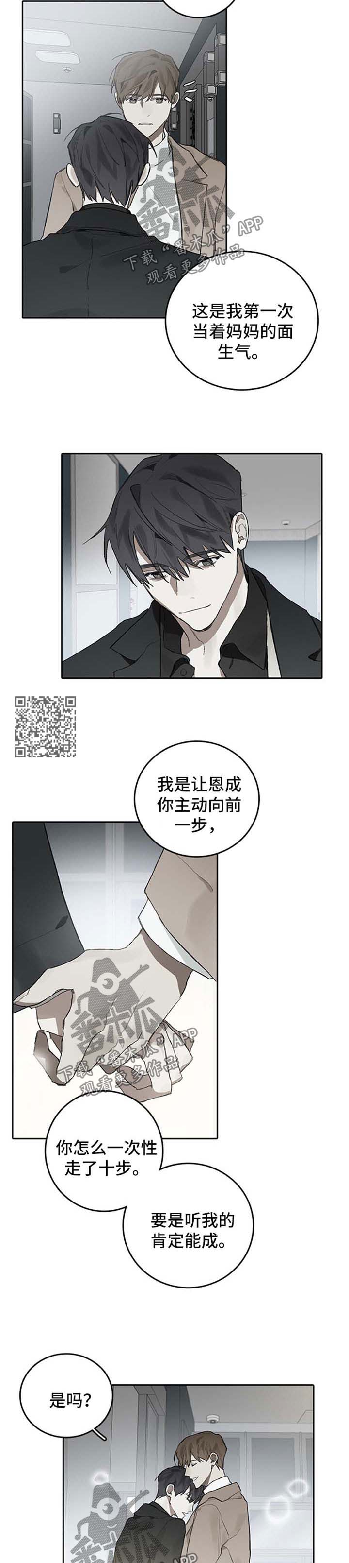 矛盾钢琴家漫画,第91章：踏出的第一步【完结】4图