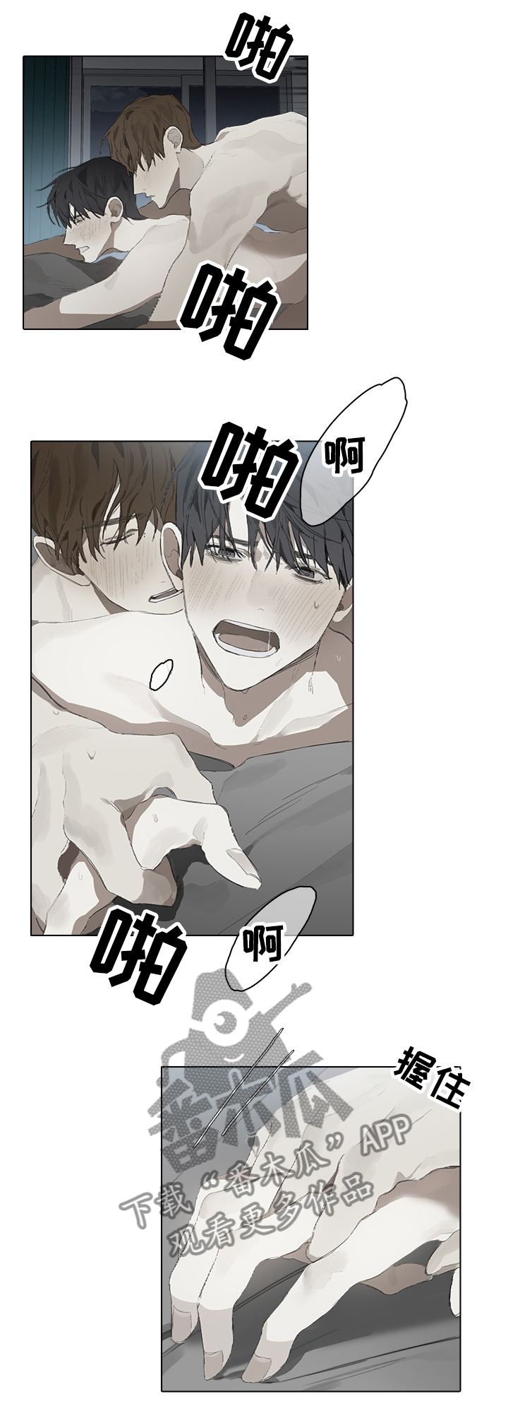 矛盾钢琴家漫画,第51章：补偿2图