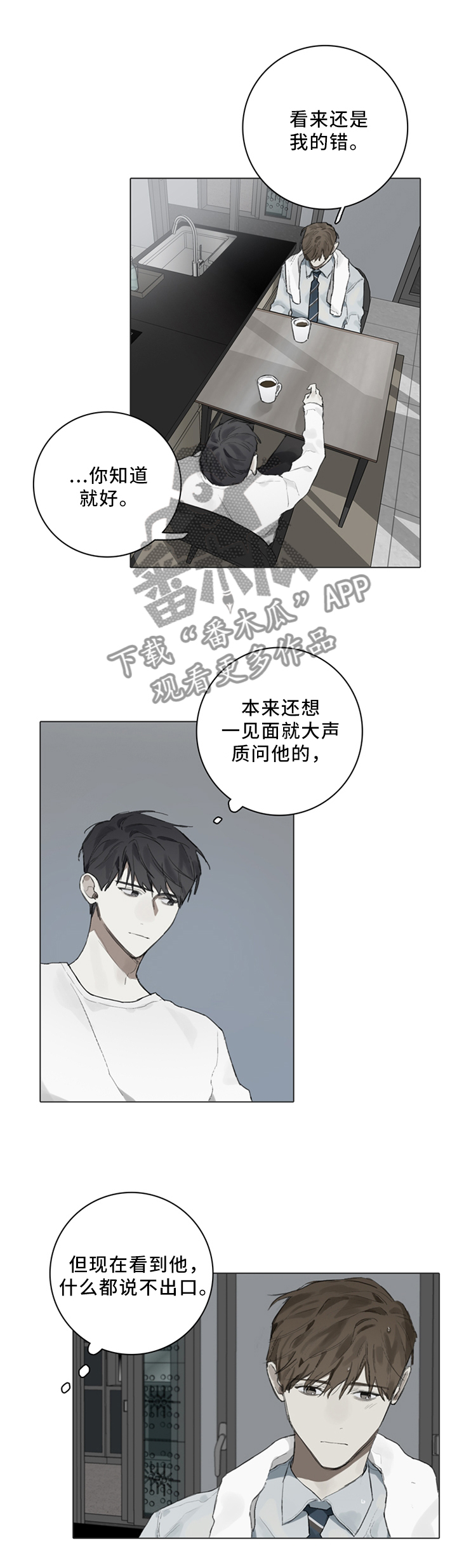 矛盾钢琴家漫画,第82章：无所谓2图
