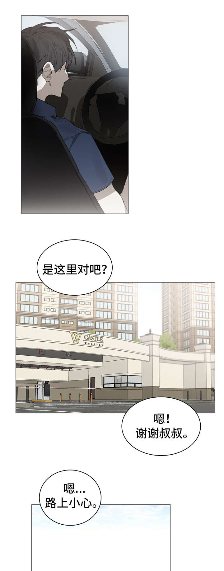 矛盾钢琴家漫画,第19章：郁闷4图