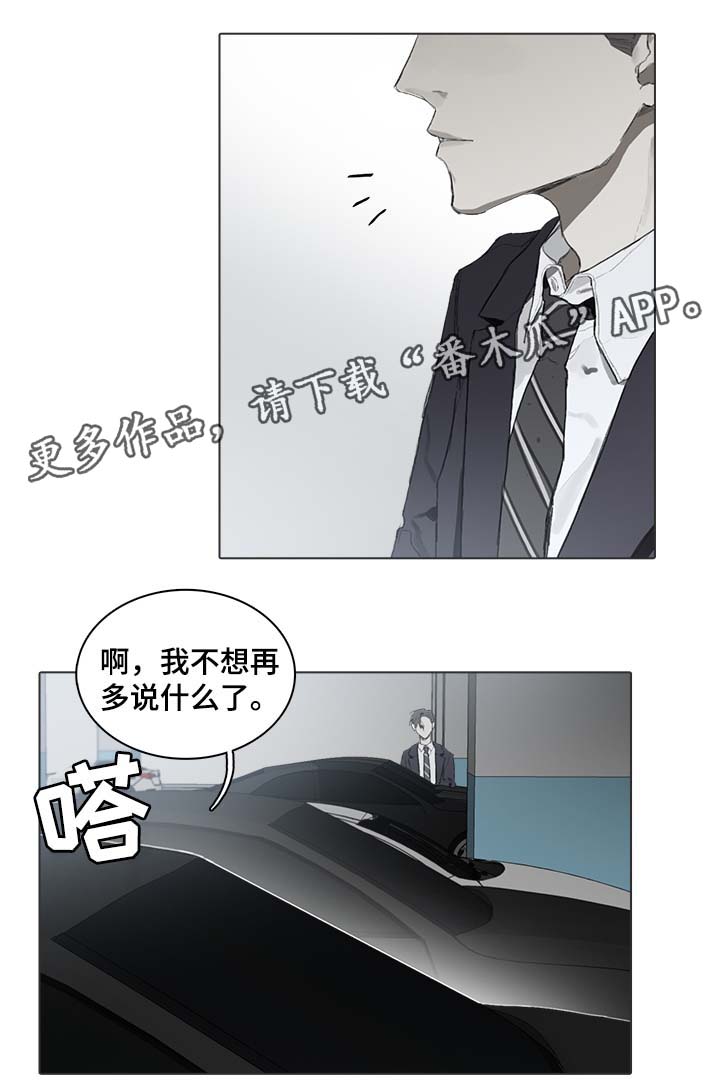 矛盾钢琴家漫画,第40章：争吵5图