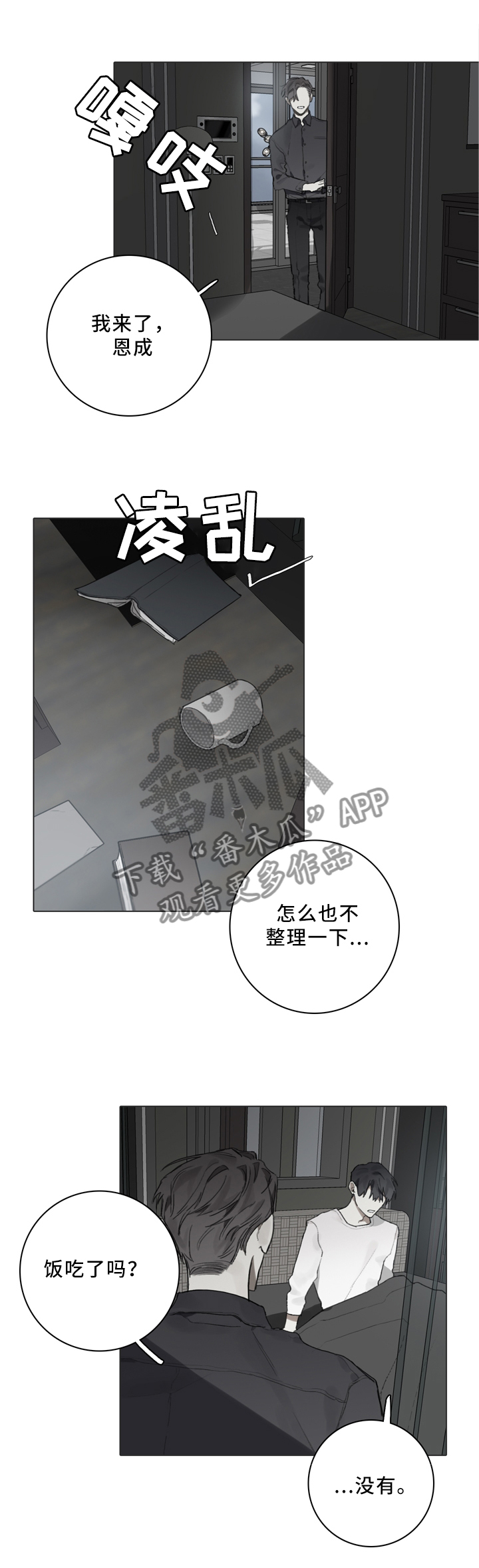 矛盾钢琴家漫画,第78章：审查委员2图