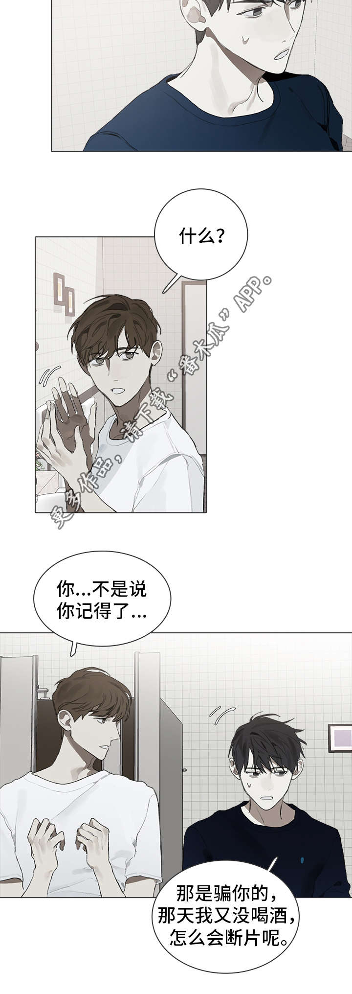 矛盾钢琴家漫画,第23章：意义2图